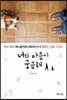 너의 마음이 궁금해