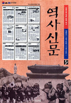 역사신문 5