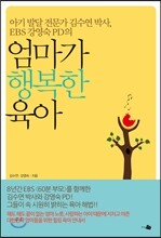 엄마가 행복한 육아