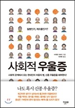 사회적 우울증