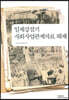 일제강점기 사회사업관계자료 해제
