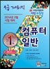 우정사업본부 지방 우정청 9급 계리직 컴퓨터일반