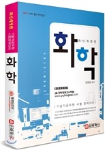 화학