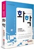 화학