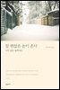 참 괜찮은 눈이 온다
