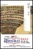 [세트] 책 읽어드립니다. 추천도서 단테의 신곡 (총2권)