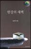 한강의 새벽
