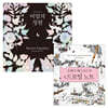 조해너 배스포드의 드로잉 노트 + 비밀의 정원 Secret Garden