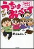 うちはおっぺけ 3姉妹といっしょ   1