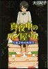 眞夜中のパン屋さん 午前2時の轉校生