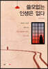 쓸모없는 인생은 없다