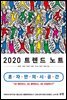 2020 트렌드 노트