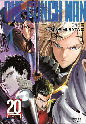 원펀맨 ONE PUNCH MAN 20