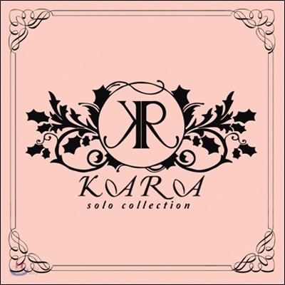 카라 (Kara) - Solo Collection [일반반]