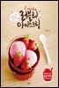 러블리 아이스크림