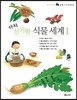 가자, 신기한 식물 세계 세트 1