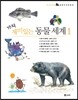 가자, 재미있는 동물 세계 세트 1