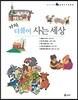 가자, 더불어 사는 세상 세트