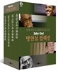 Take Out 명연설 컬렉션