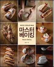 마스터 베이킹