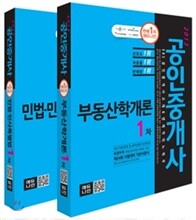 2013 에듀나인 공인중개사 기본서 1차 세트