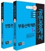 2013 에듀나인 공인중개사 기본서 1차 세트