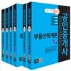 2013 에듀나인 공인중개사 기본서 1,2 차 세트