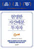 현명한 자산배분 투자자