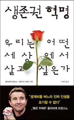 생존권 혁명