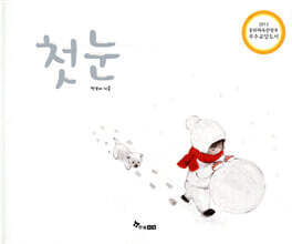 첫 눈