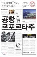 공항 르포르타주