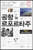 공항 르포르타주