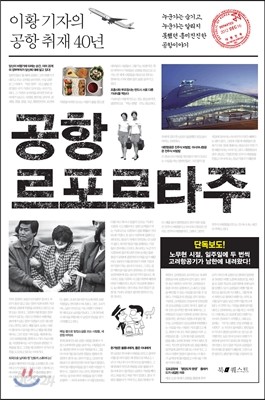 공항 르포르타주