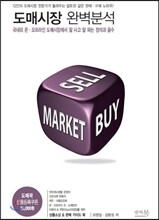 도매시장 완벽분석