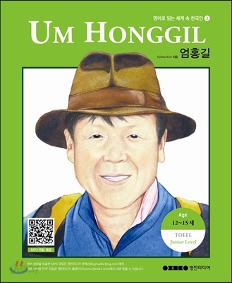 엄홍길 UM HONGGIL