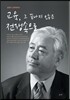 교육, 그 끝나지 않은 전쟁속으로