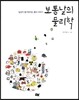 보통날의 물리학