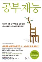 공부재능