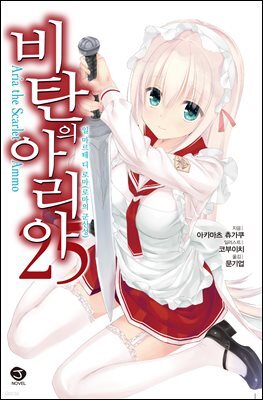 비탄의 아리아 25권