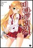 비탄의 아리아 24권