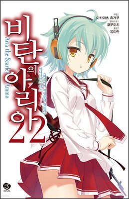 비탄의 아리아 22권