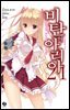 비탄의 아리아 21권