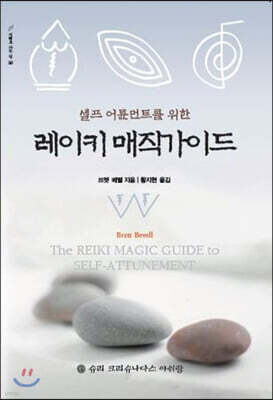 레이키 매직 가이드