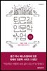 퇴근길 인문학 수업 : 연결