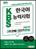 2020 KBS 한국어능력시험 유형으로 2주 만에 초단기완성