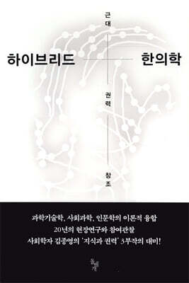 하이브리드 한의학