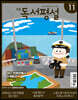 초등 독서평설 No.168 (2019년 11월호)