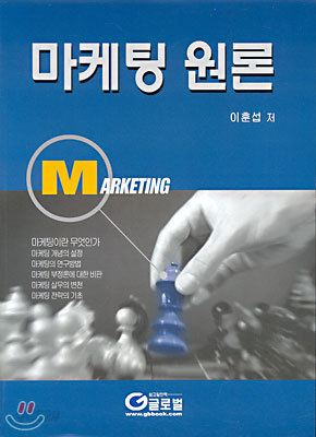 마케팅원론