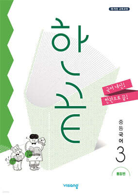 한끝 중등국어 3 통합편 (2026년용)