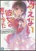 さえない彼女の育てかた Memorial(2)